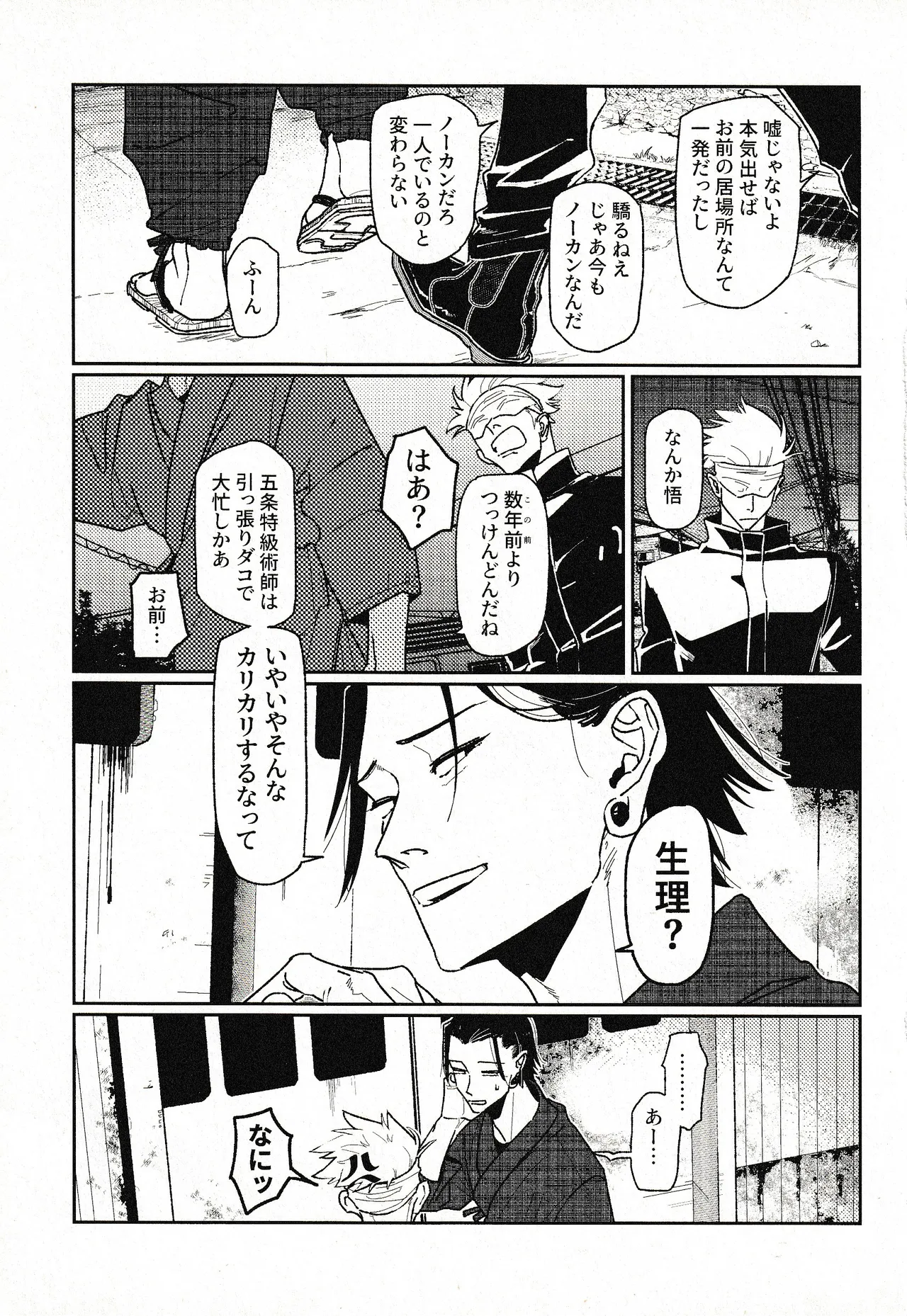 Tsukimono - Page 30