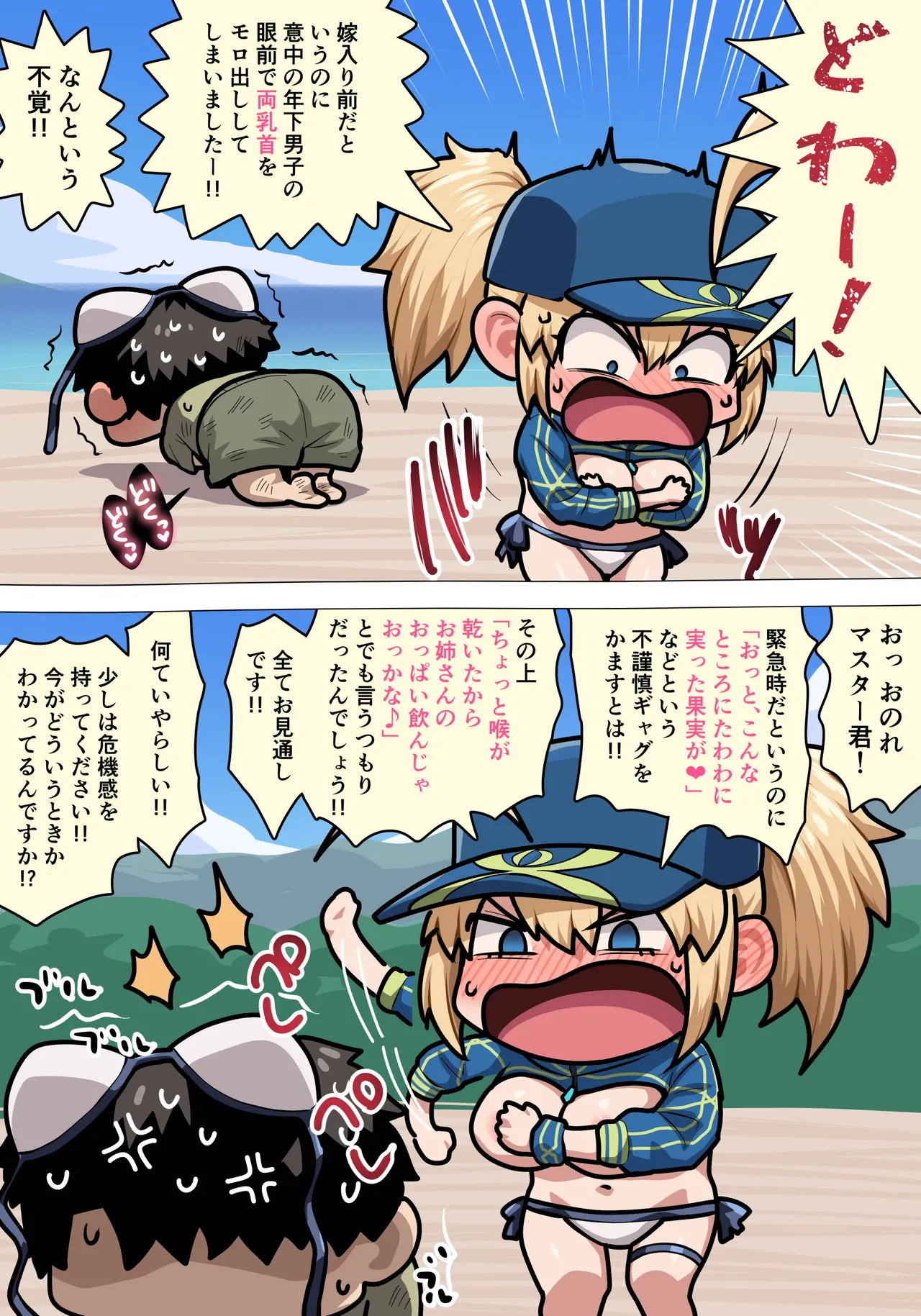 XX Oppai - Page 5