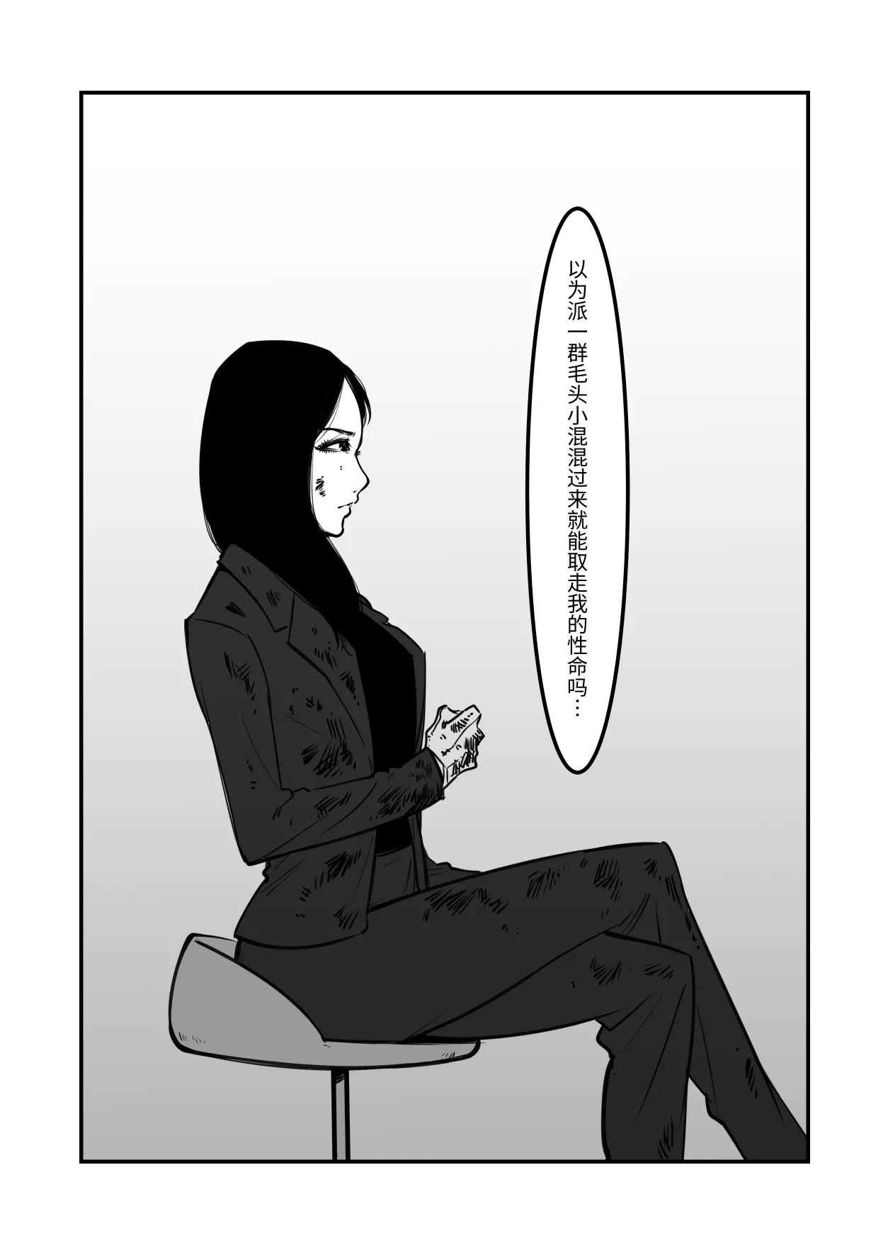 黑帮老大成为阴蒂奴〇 - Page 9