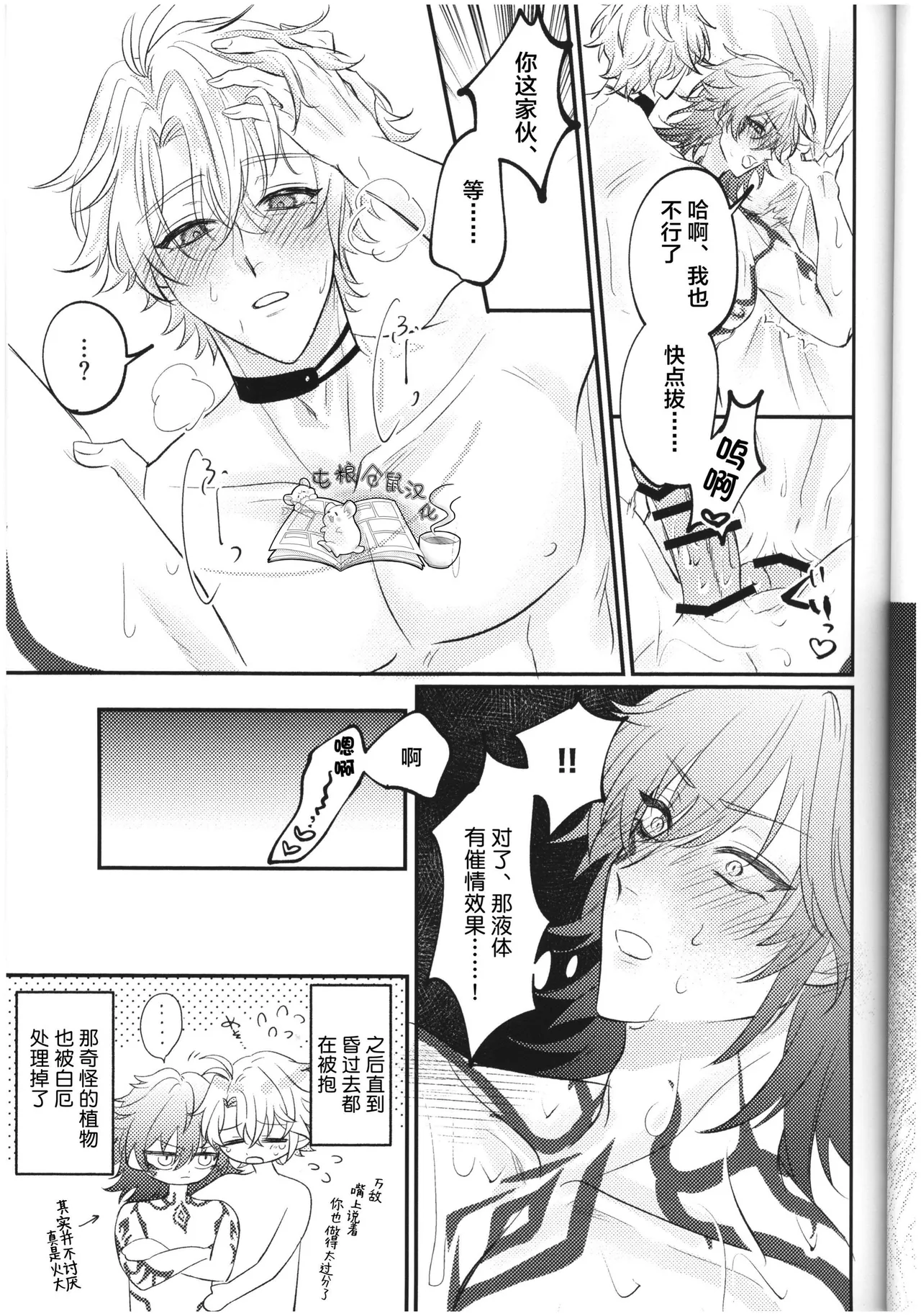 【はぜ NAO】ハニー・テンタクル・ダーリン 亲爱的·触手·达令（一半漫画一半小说）【屯粮仓鼠汉化】 - Page 21