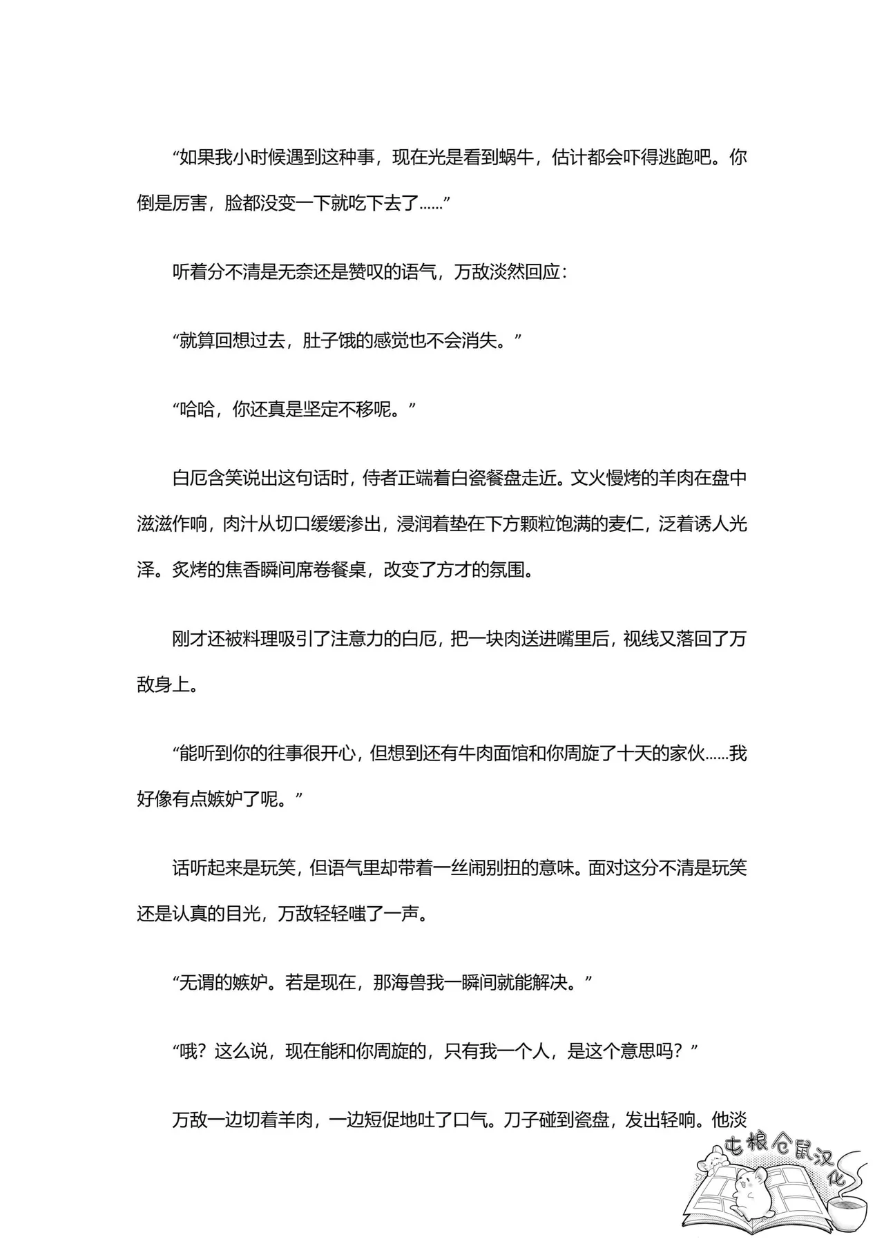 【はぜ NAO】ハニー・テンタクル・ダーリン 亲爱的·触手·达令（一半漫画一半小说）【屯粮仓鼠汉化】 - Page 25