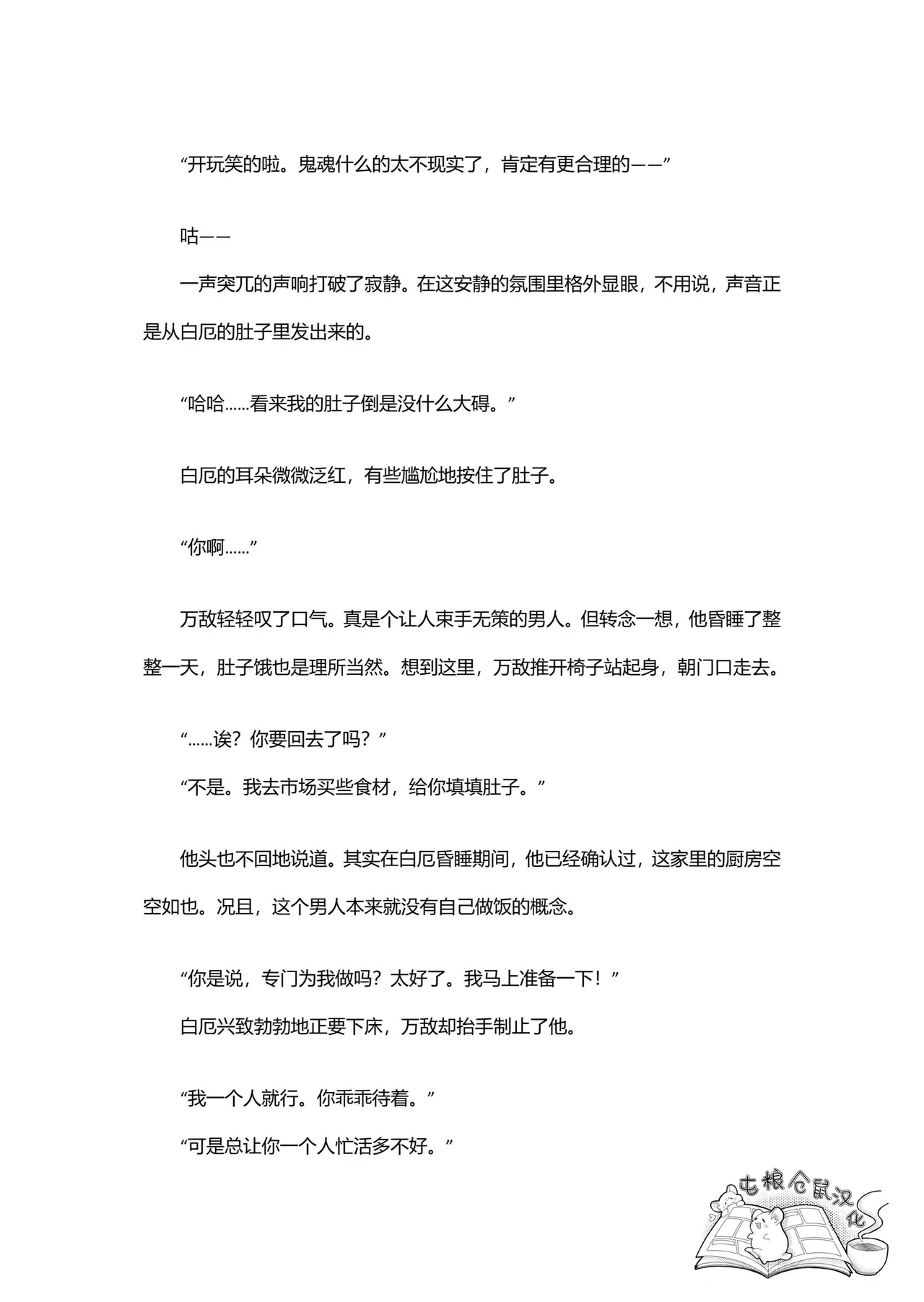 【はぜ NAO】ハニー・テンタクル・ダーリン 亲爱的·触手·达令（一半漫画一半小说）【屯粮仓鼠汉化】 - Page 32