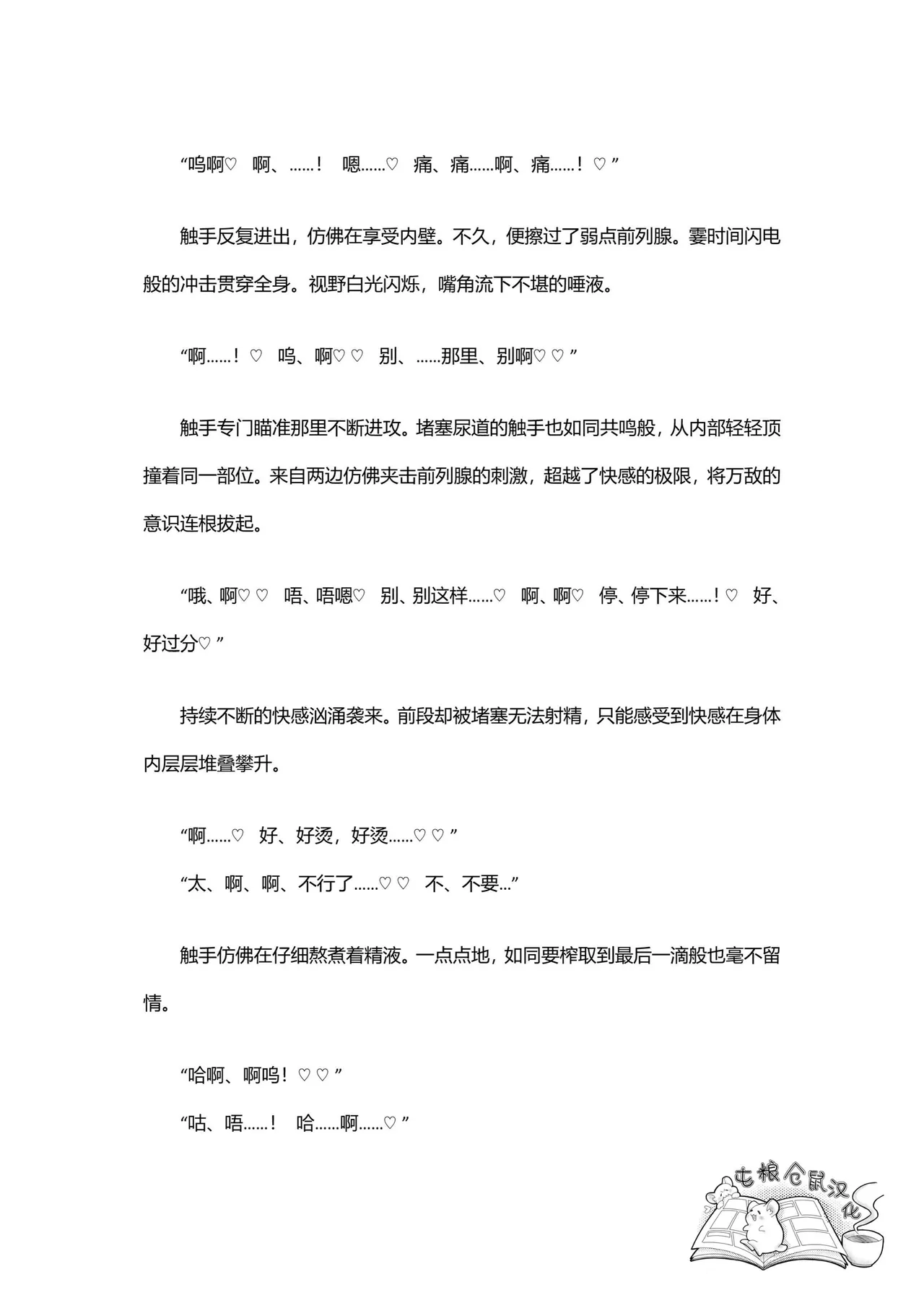 【はぜ NAO】ハニー・テンタクル・ダーリン 亲爱的·触手·达令（一半漫画一半小说）【屯粮仓鼠汉化】 - Page 50