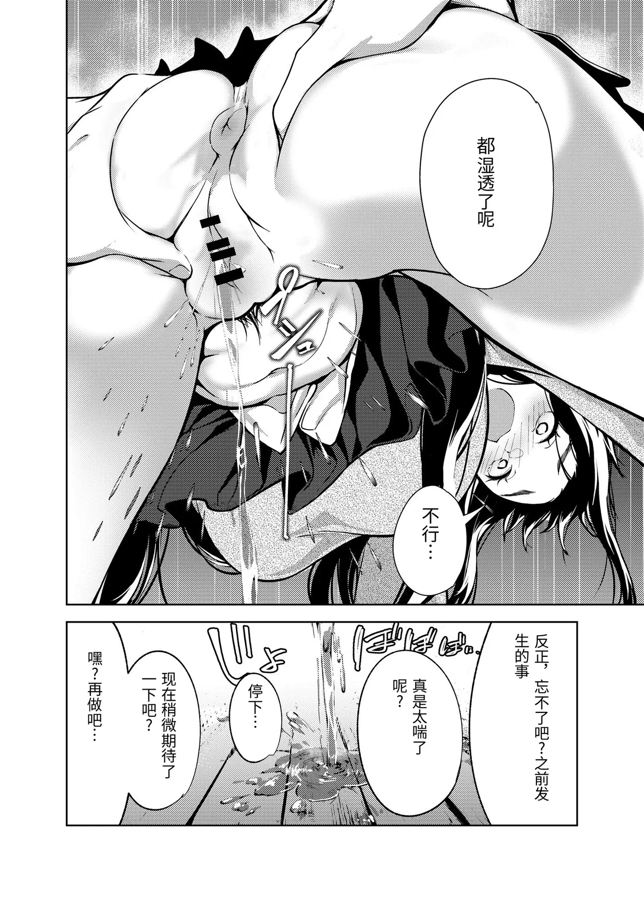 俺の知らない美術室 - Page 11