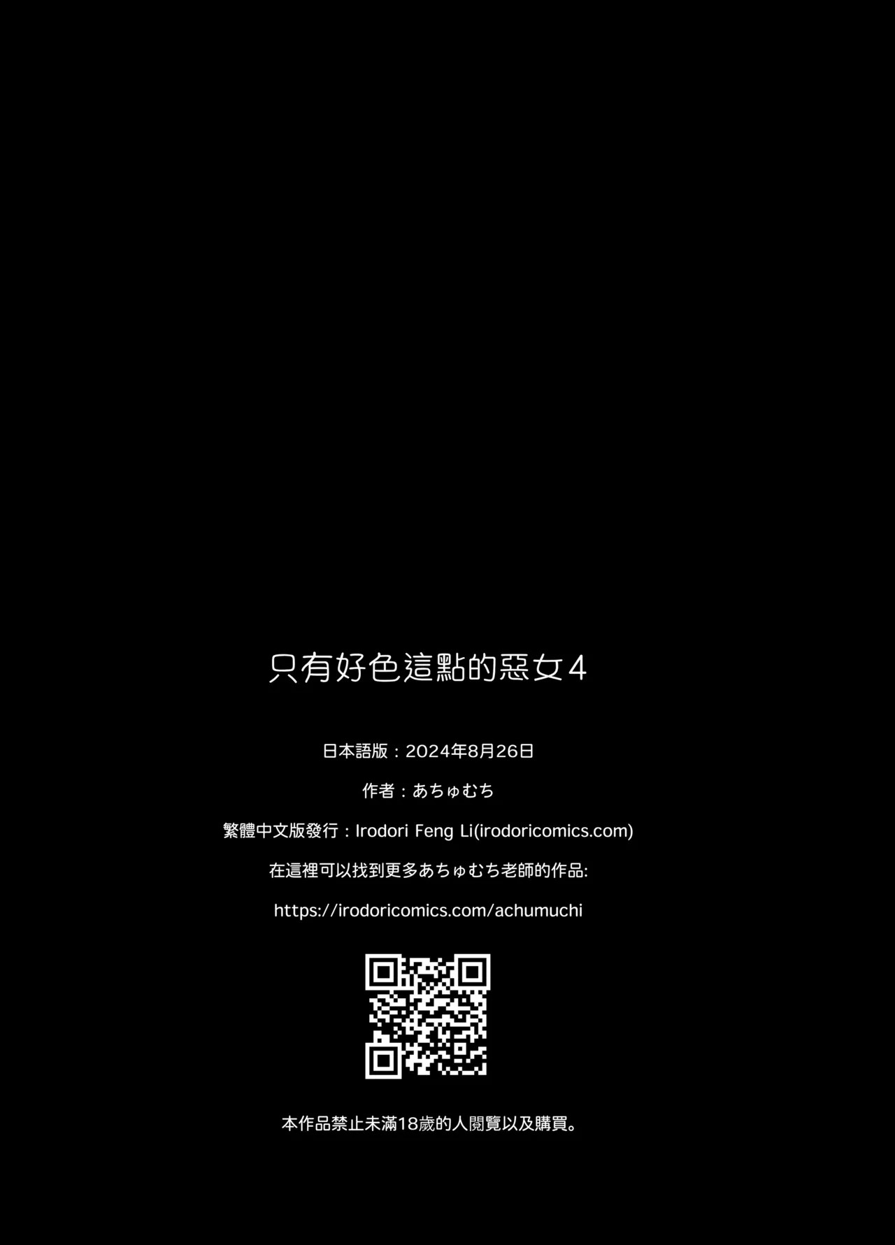 スケベなだけの悪女 1-4全 + 番外編 - Page 253
