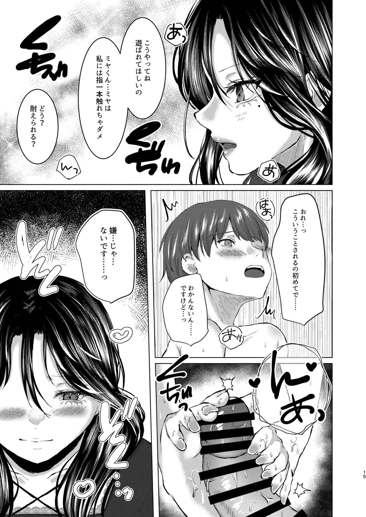 Rouraku - Page 14