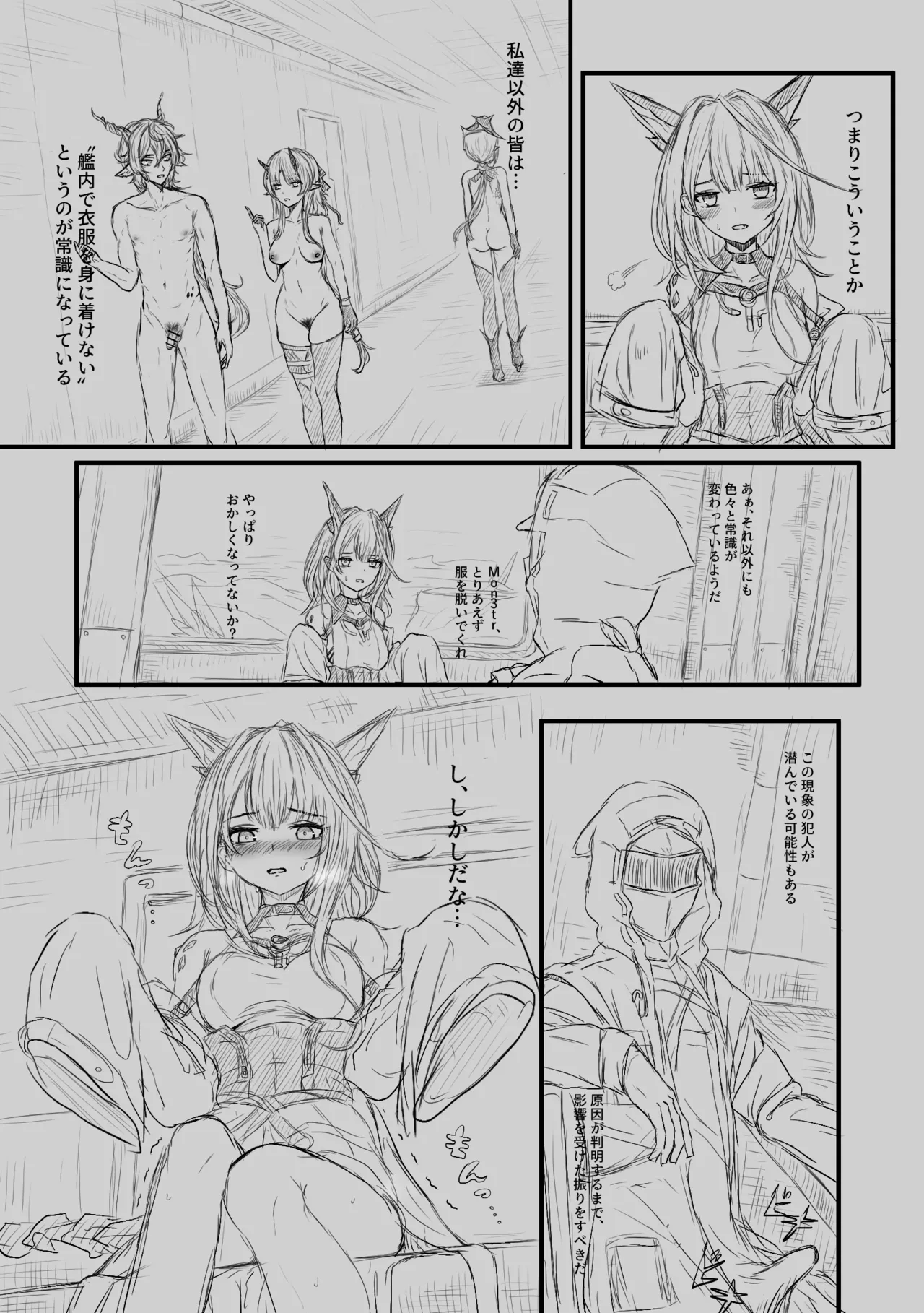 Joushiki Kaihen - Page 9