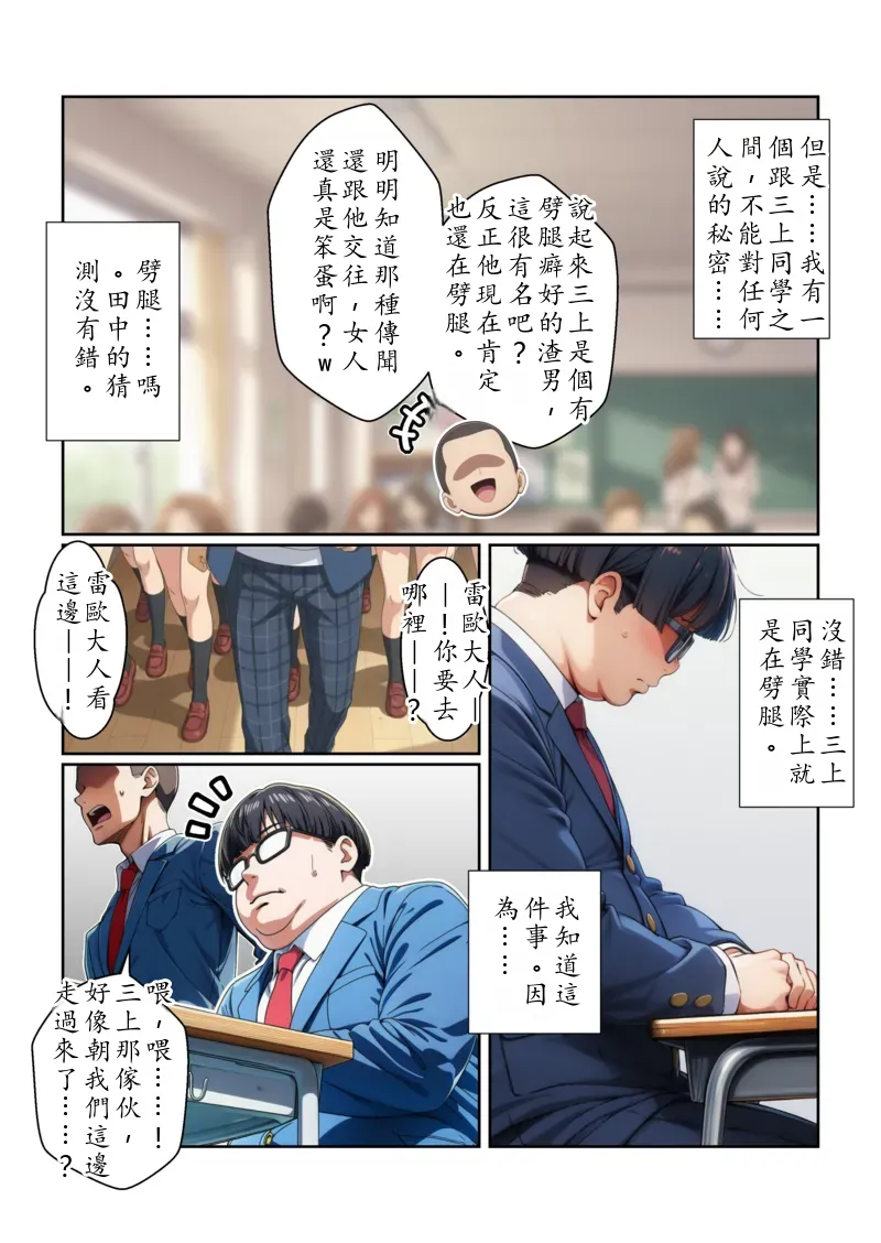 [だびでぞーだぞー♂] イケメン男子の三上君は僕のチンポでケツハメされたい！？ [AI Generated] Chinese TR (ai翻譯） - Page 4