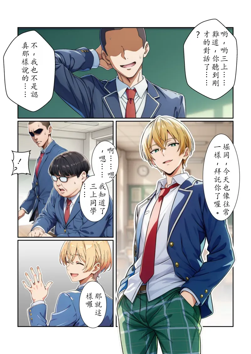 [だびでぞーだぞー♂] イケメン男子の三上君は僕のチンポでケツハメされたい！？ [AI Generated] Chinese TR (ai翻譯） - Page 6