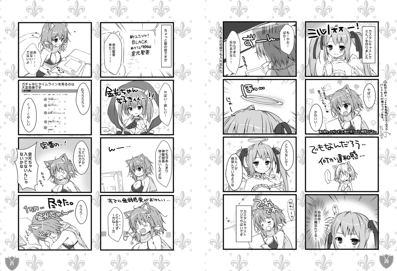 Aigis MIX - Page 19