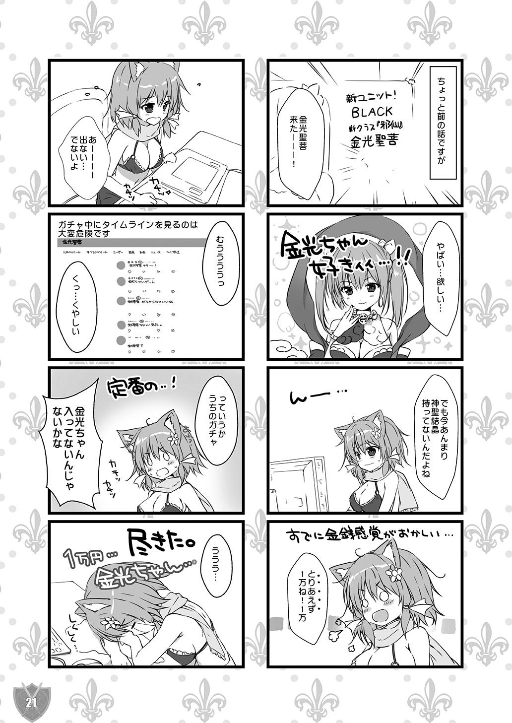 Aigis MIX - Page 20