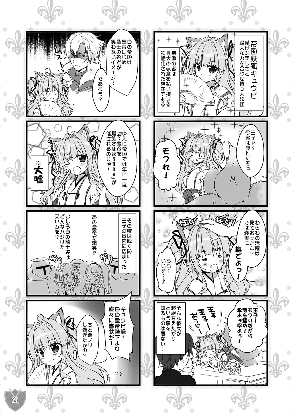 Aigis MIX - Page 26