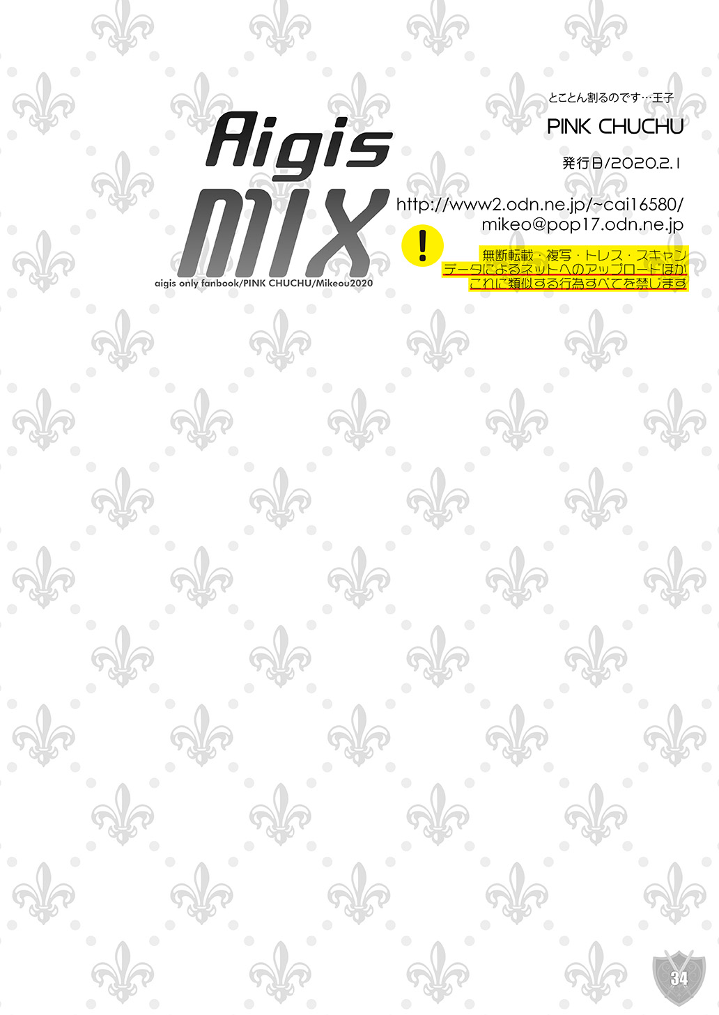 Aigis MIX - Page 33