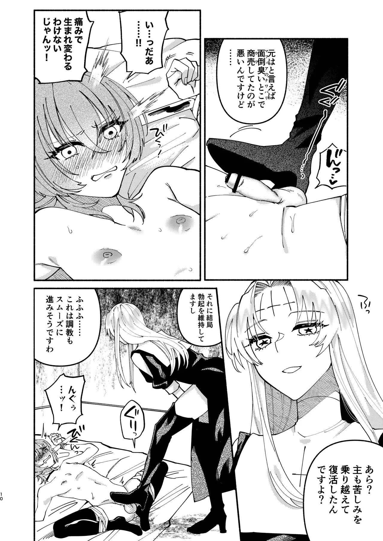 Sodom no Danzai - Page 10