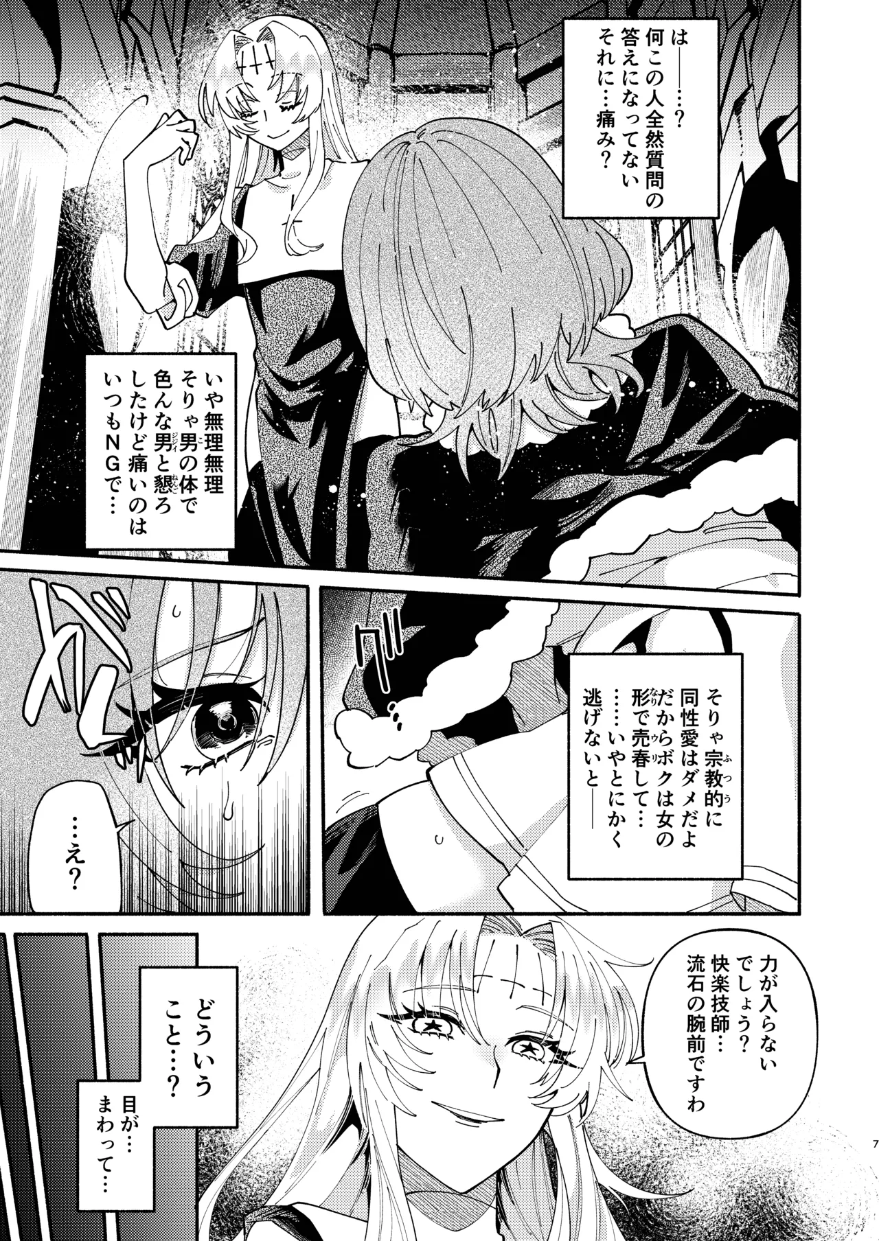 Sodom no Danzai - Page 7