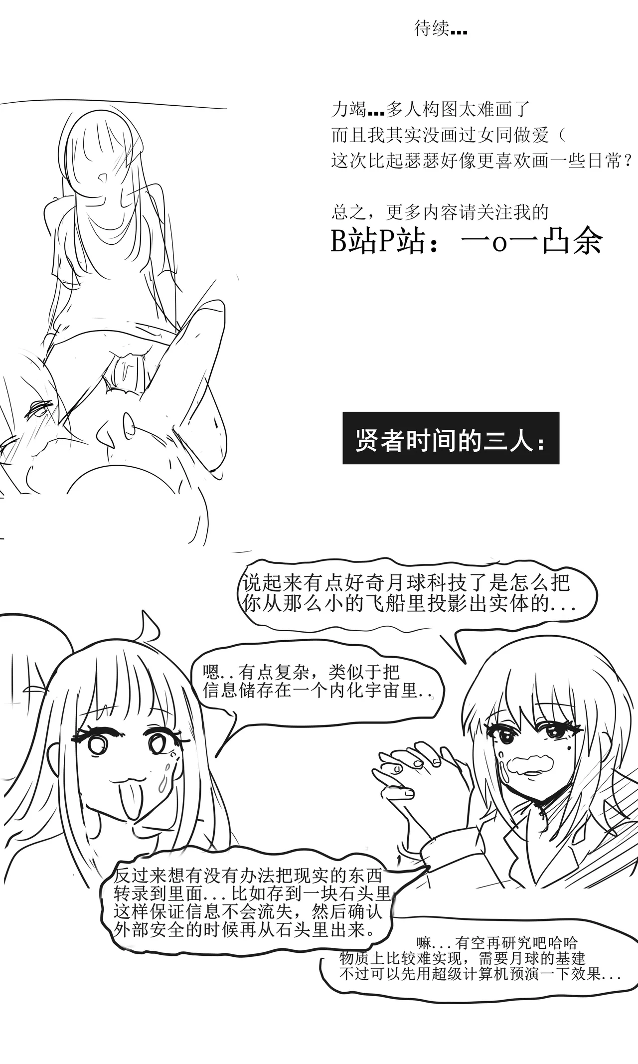 【超义体TEST】三人行篇 - Page 13