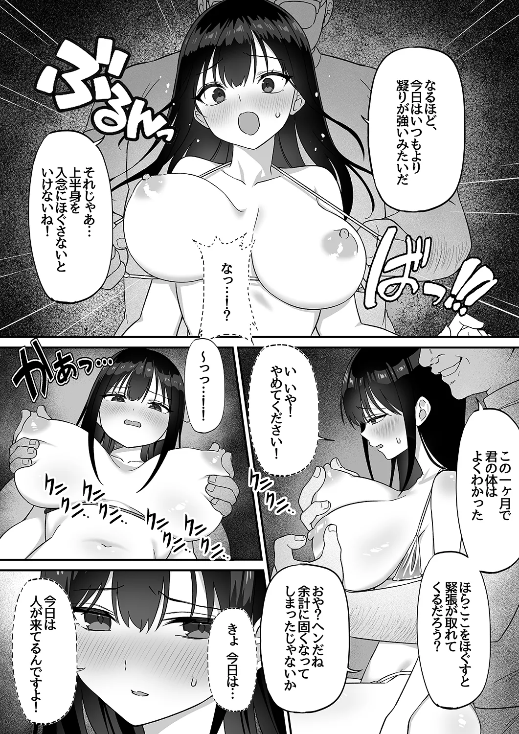Netorare Massage - Page 10