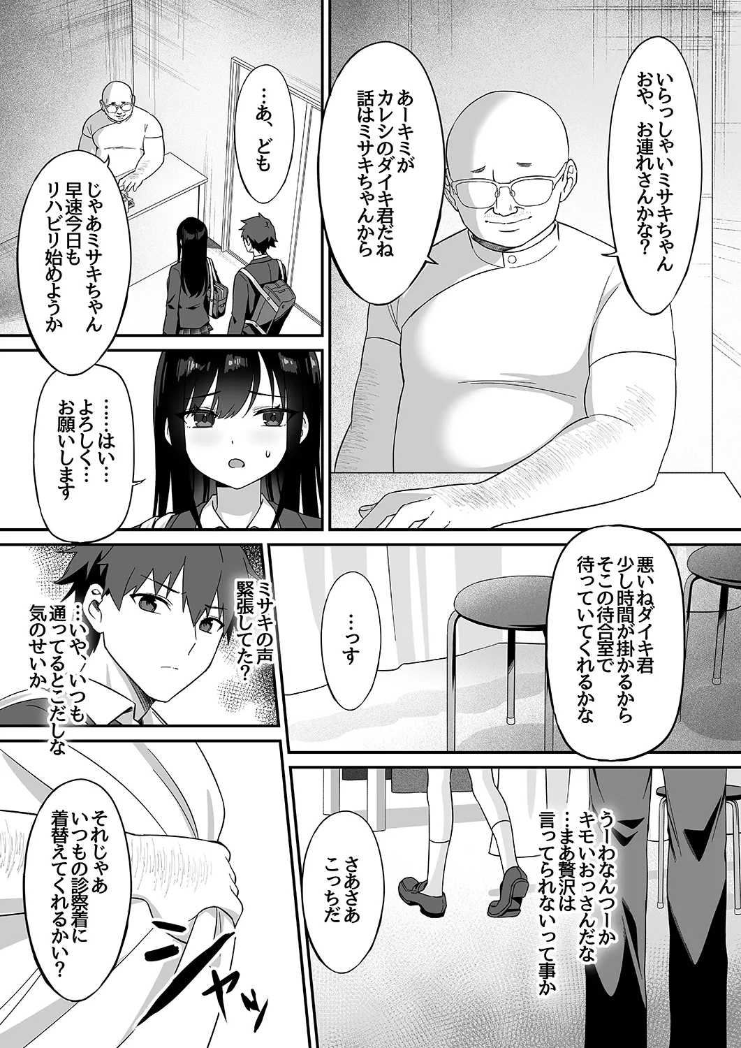 Netorare Massage - Page 5