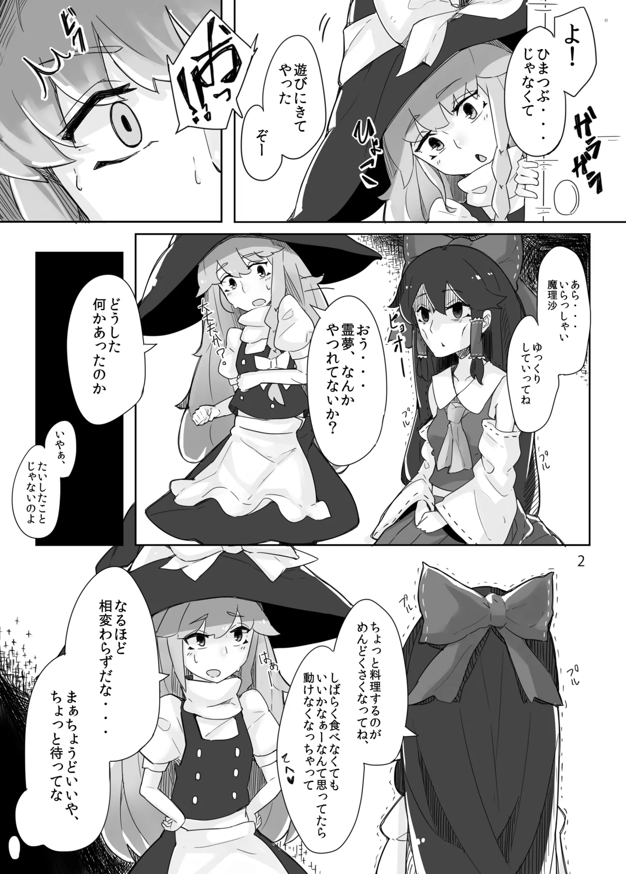 Reimu ga Marisa de - Page 3