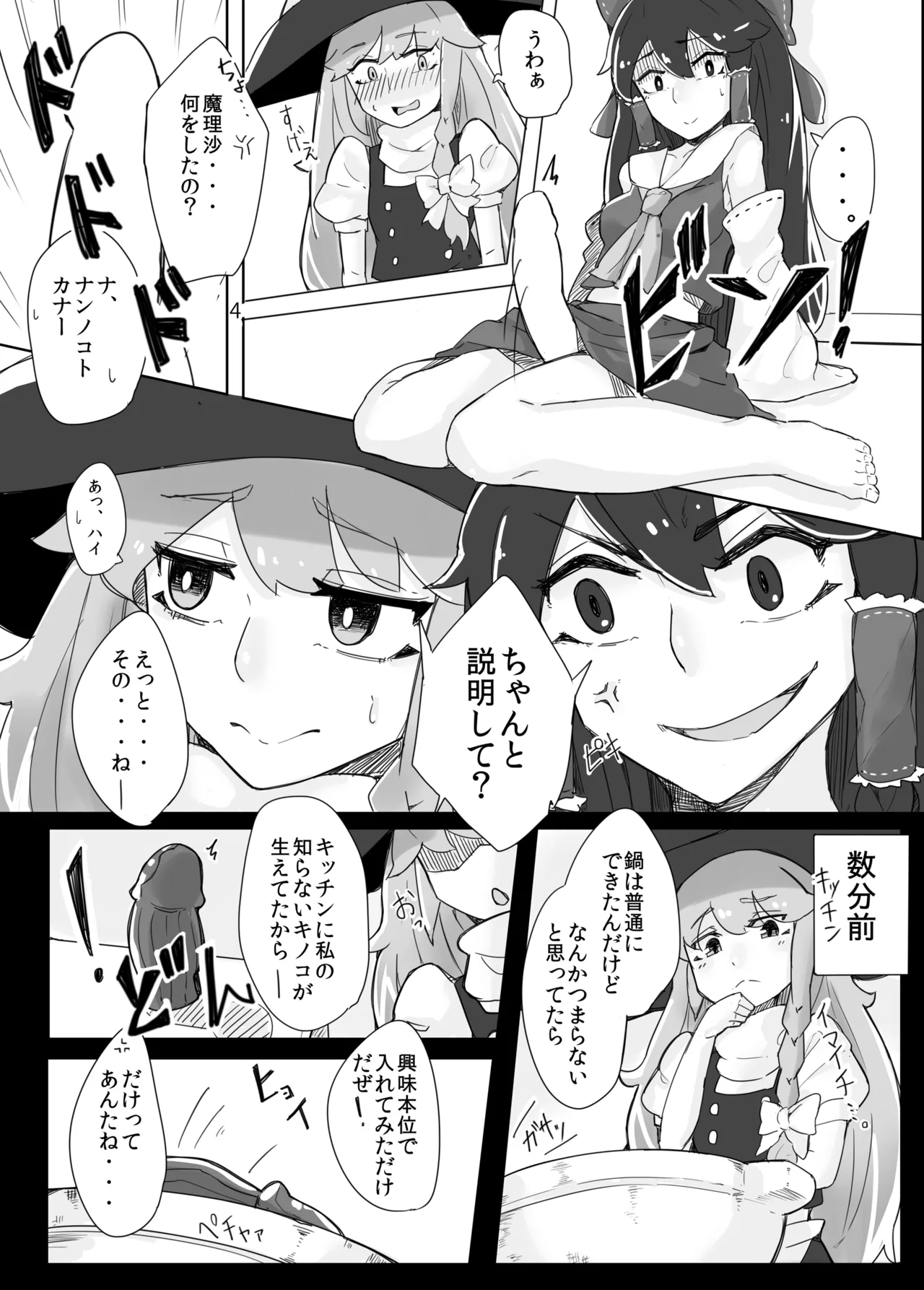 Reimu ga Marisa de - Page 5