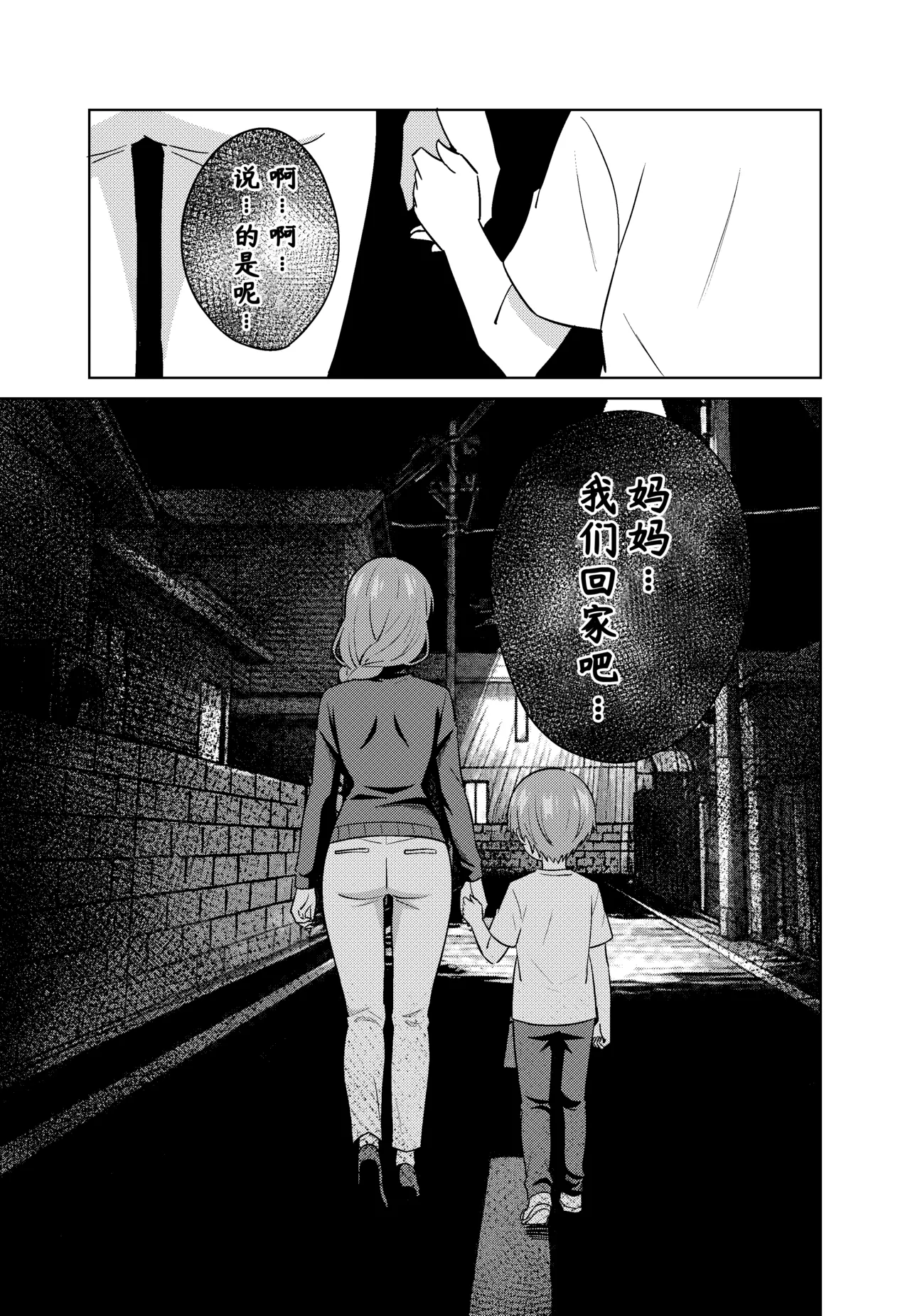 ママになる - Page 13