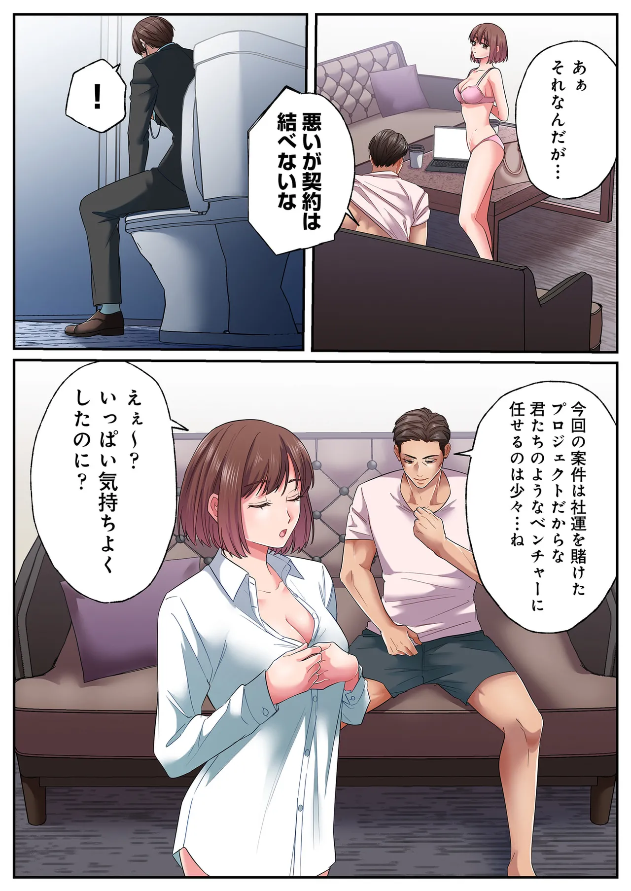 誰も言わない、みんなクズ 第01巻 - Page 114