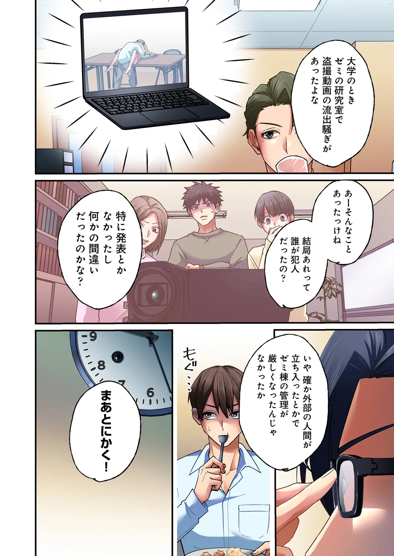 誰も言わない、みんなクズ 第01巻 - Page 18