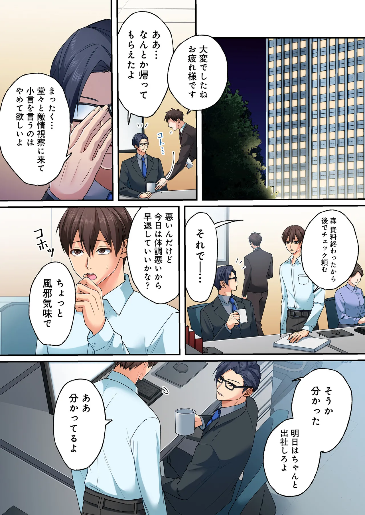 誰も言わない、みんなクズ 第01巻 - Page 48