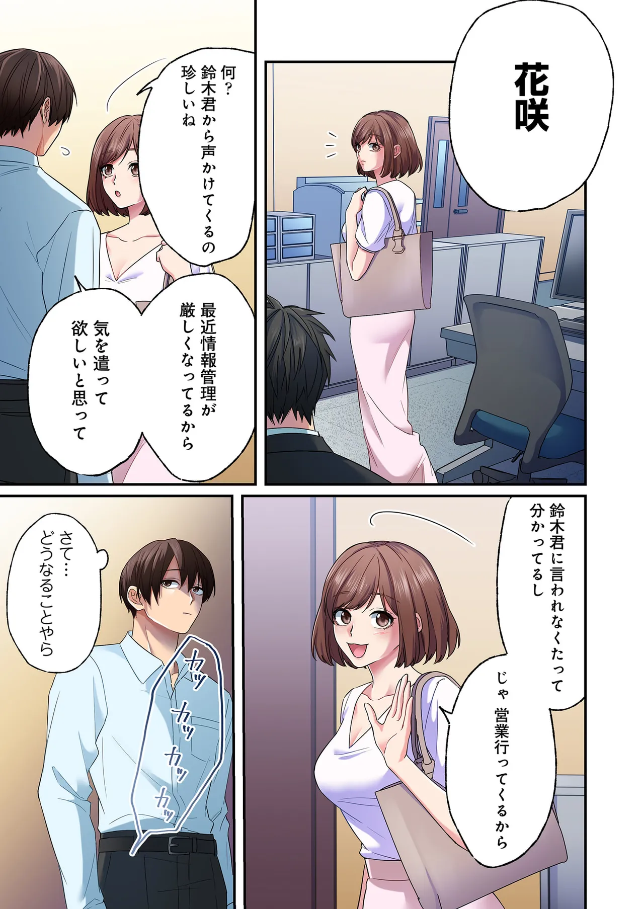 誰も言わない、みんなクズ 第01巻 - Page 67