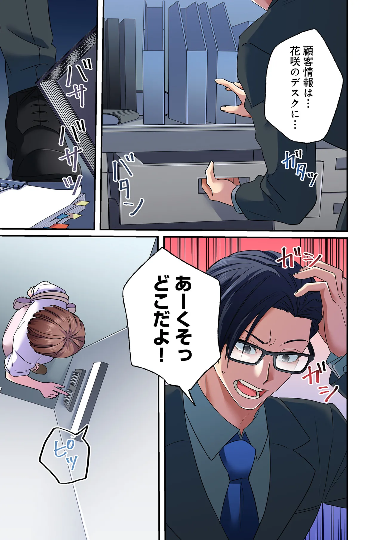 誰も言わない、みんなクズ 第01巻 - Page 71