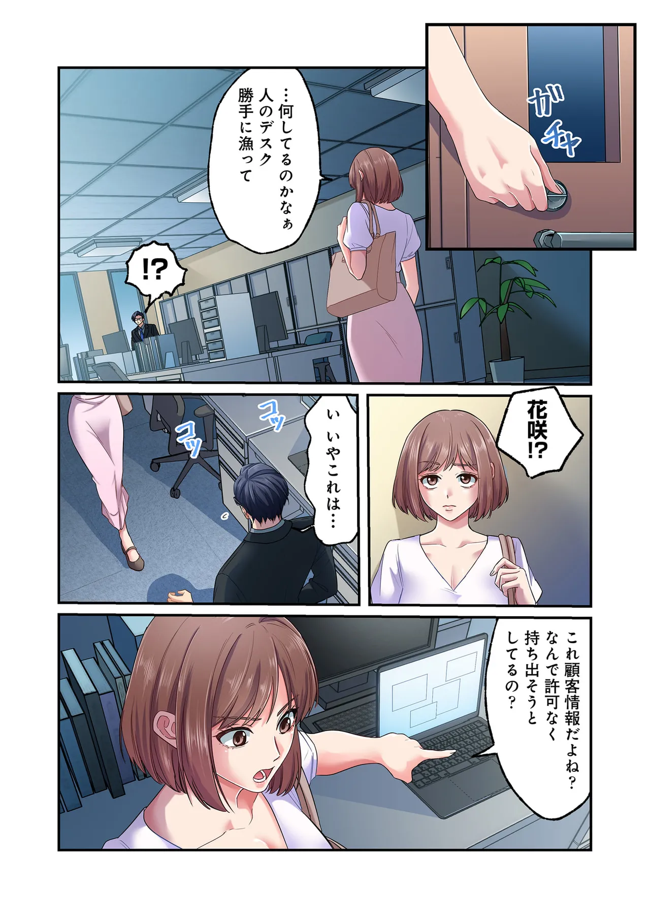 誰も言わない、みんなクズ 第01巻 - Page 78