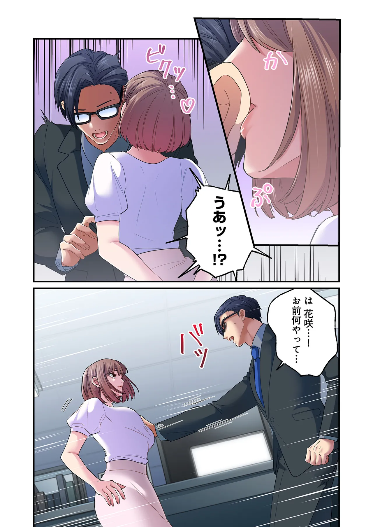 誰も言わない、みんなクズ 第01巻 - Page 81