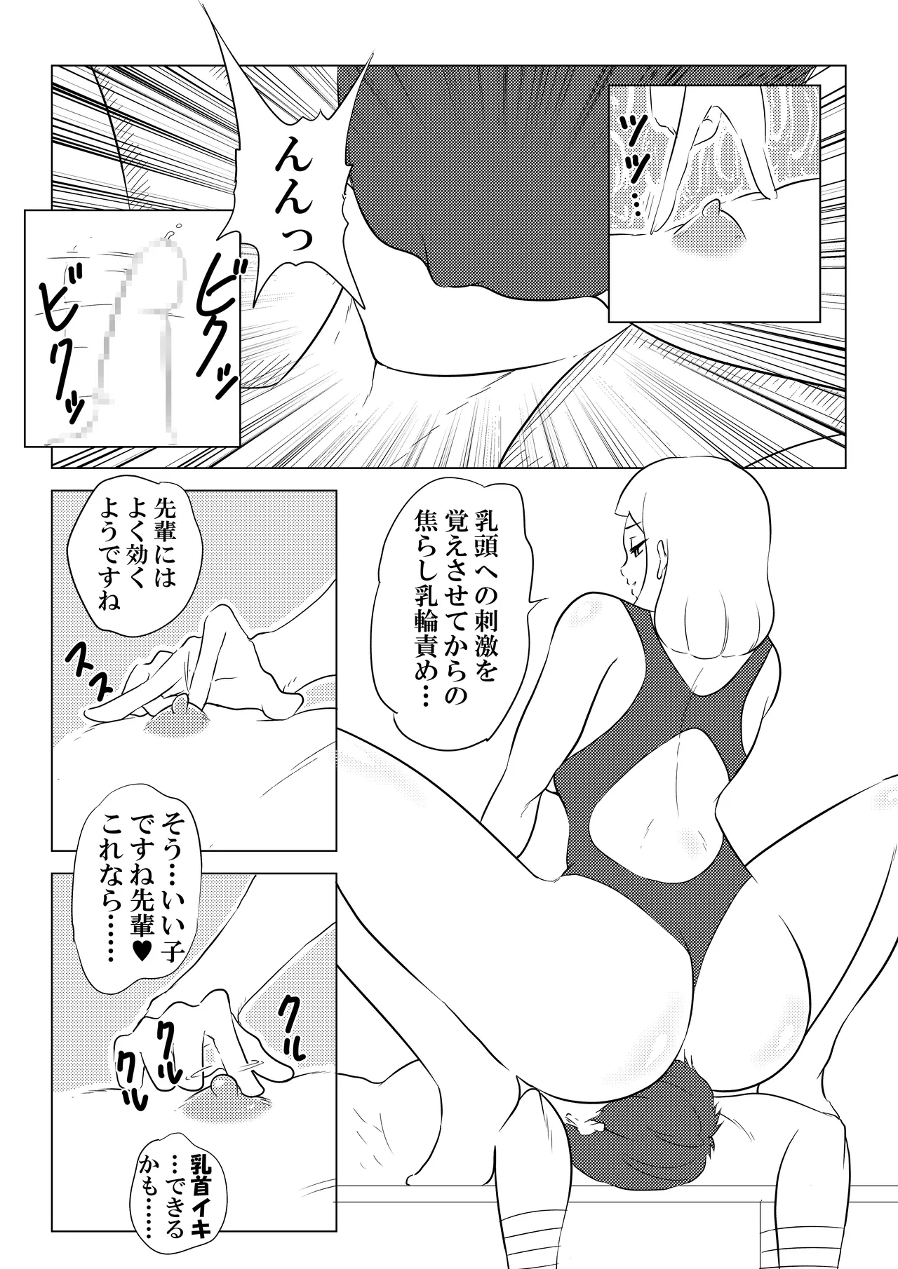 水泳 - Page 3