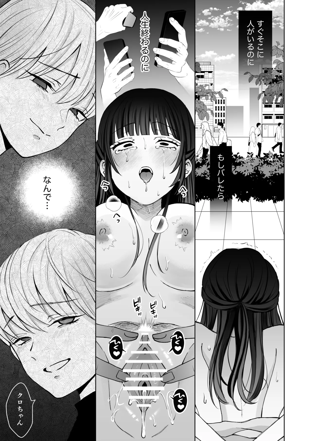 七日後に雌犬になる女の子の話2 - Page 22