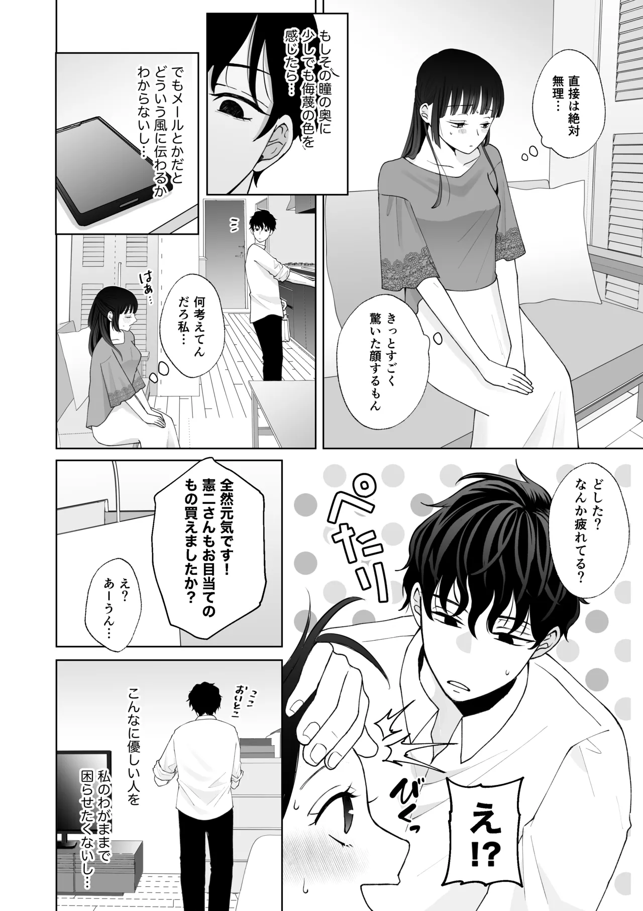 七日後に雌犬になる女の子の話2 - Page 25