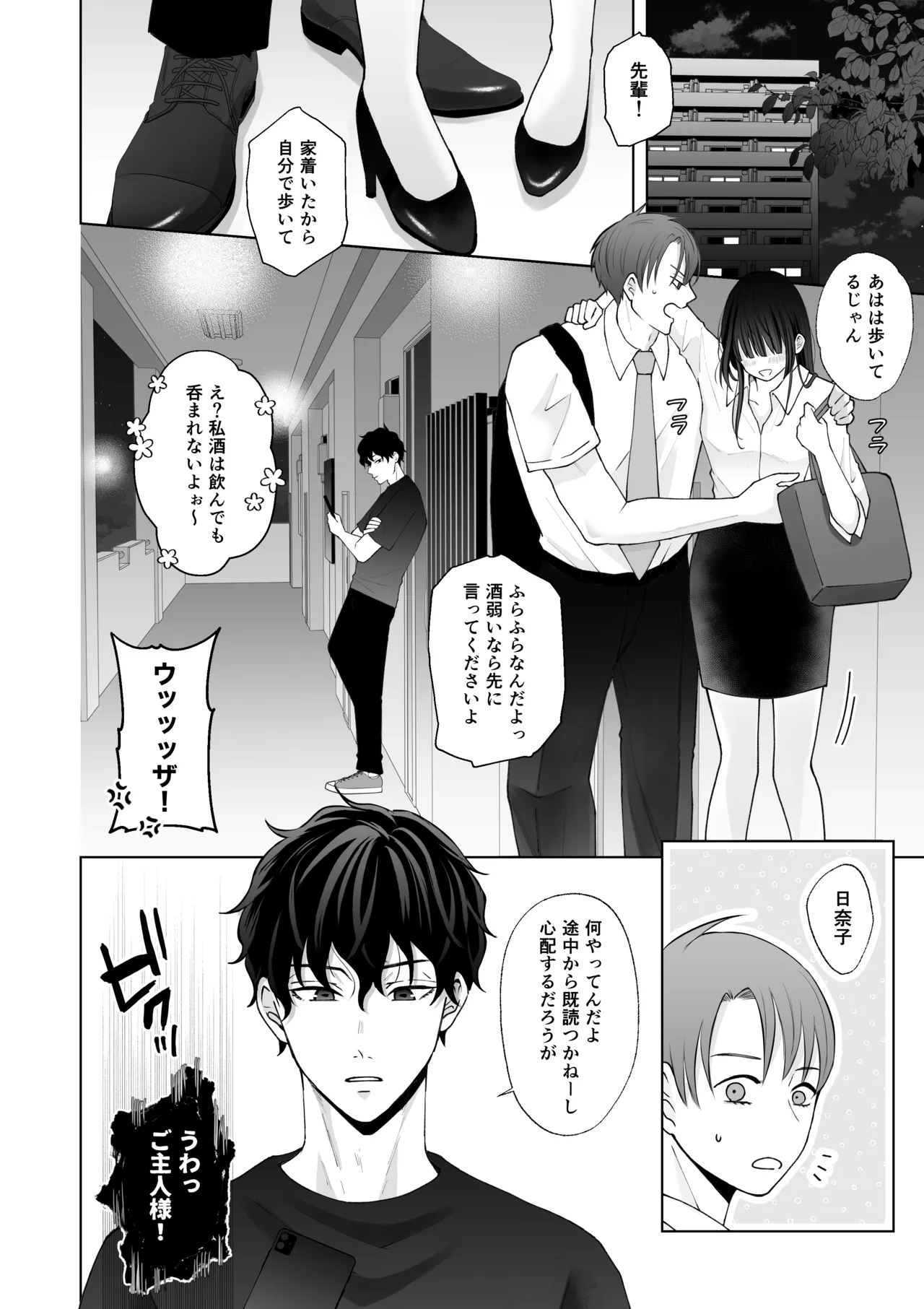 七日後に雌犬になる女の子の話2 - Page 29