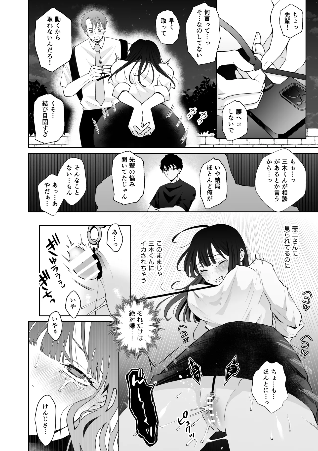 七日後に雌犬になる女の子の話2 - Page 37