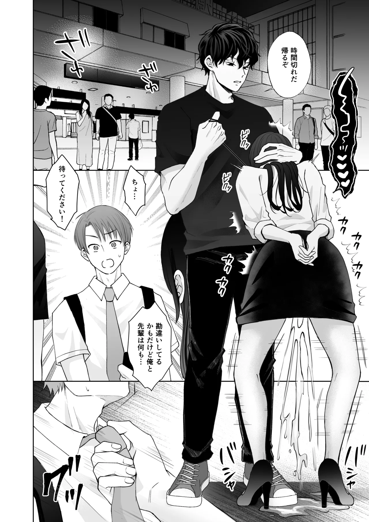 七日後に雌犬になる女の子の話2 - Page 39