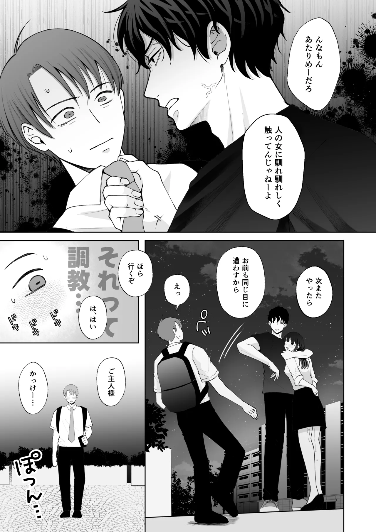 七日後に雌犬になる女の子の話2 - Page 40