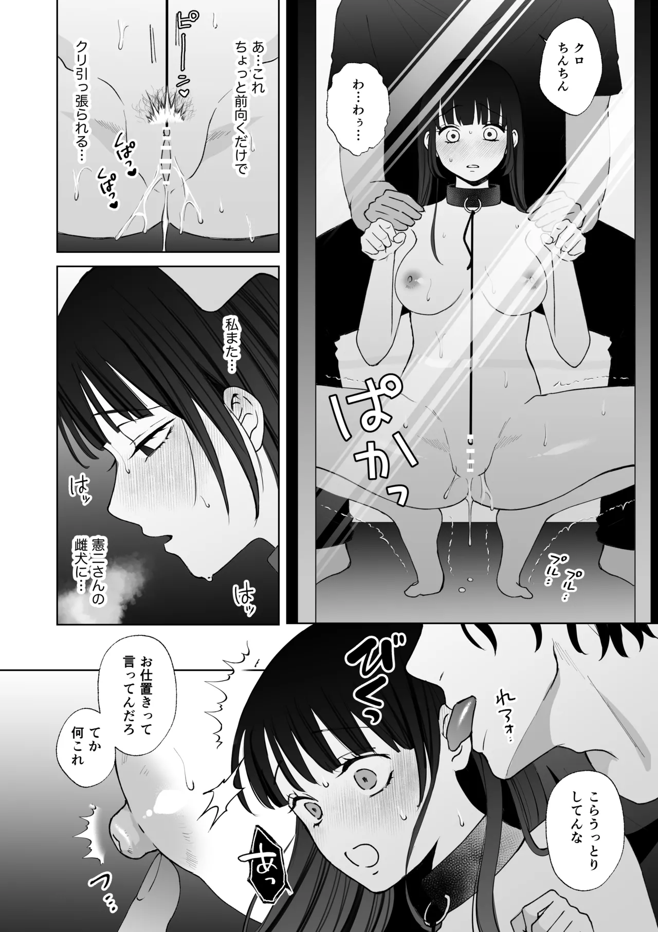 七日後に雌犬になる女の子の話2 - Page 43