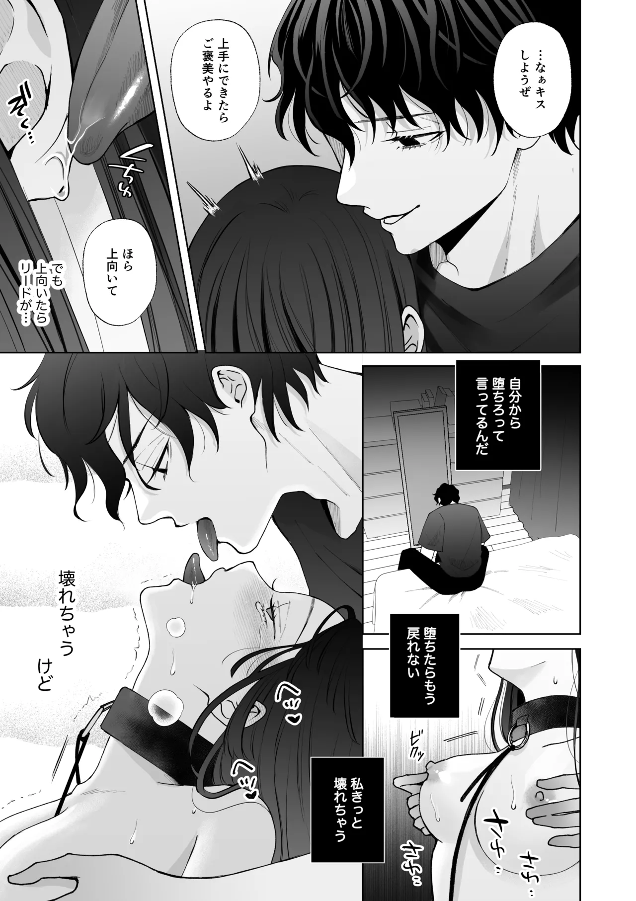 七日後に雌犬になる女の子の話2 - Page 46