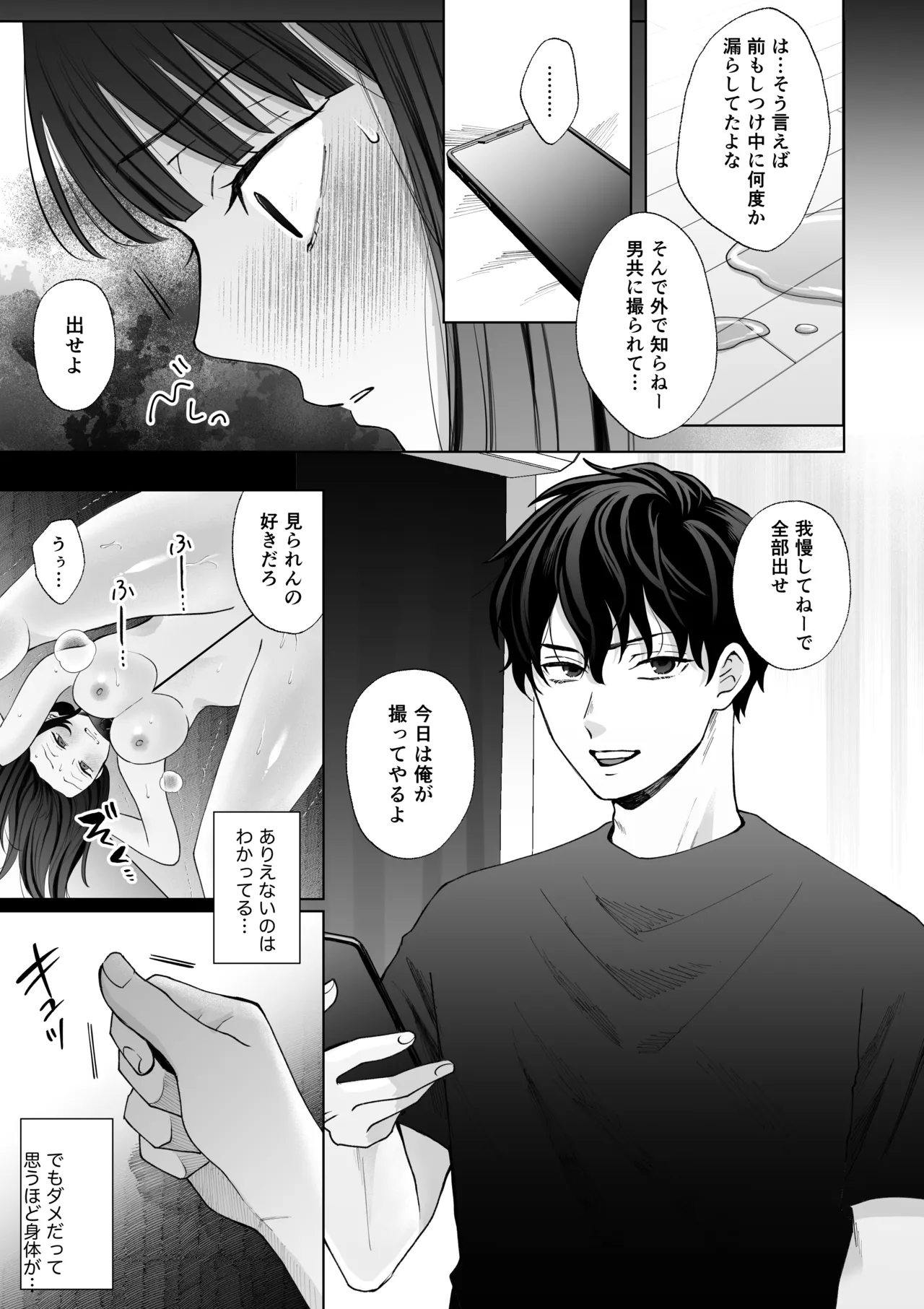 七日後に雌犬になる女の子の話2 - Page 52