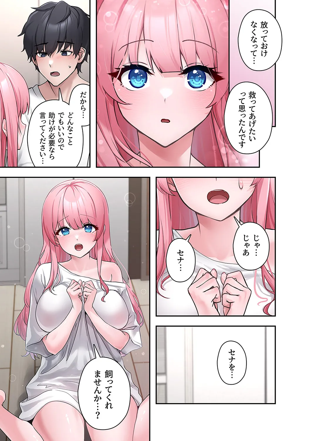 Sterareru Ko 1 - Page 23