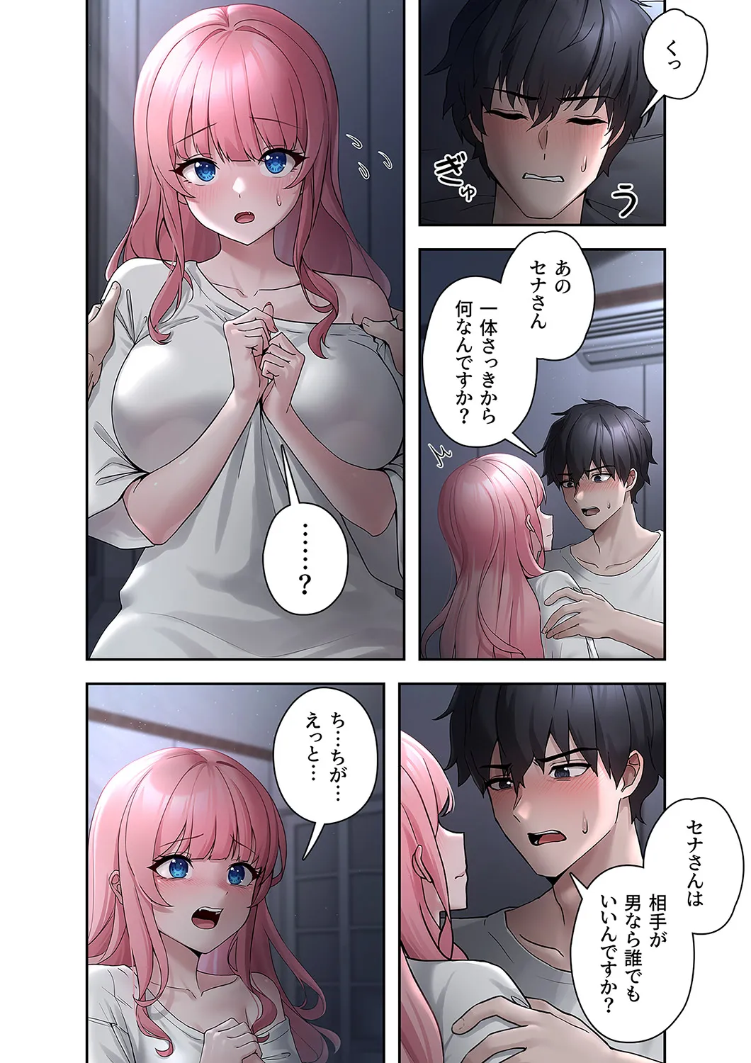 Sterareru Ko 1 - Page 30