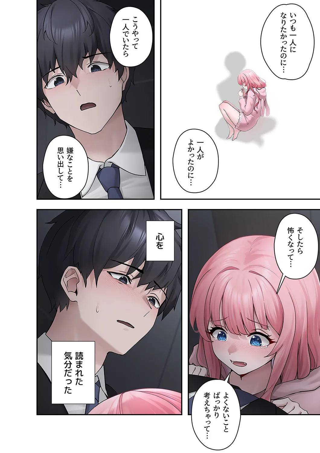 Sterareru Ko 2 - Page 18