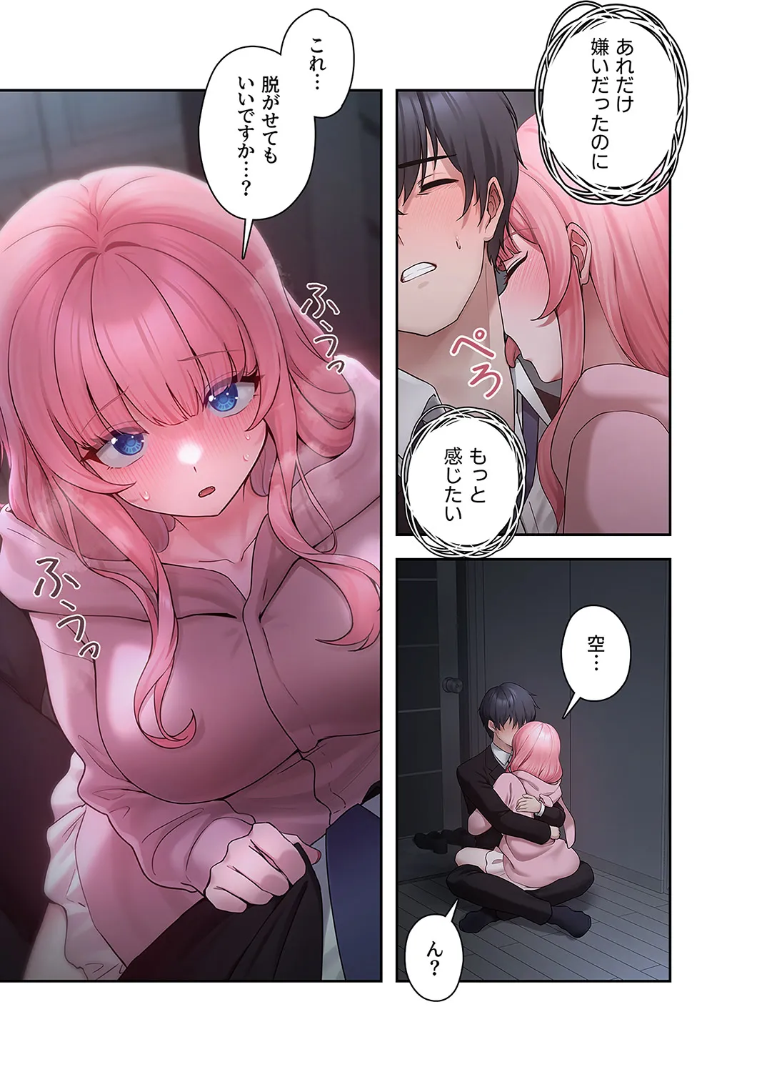 Sterareru Ko 2 - Page 29