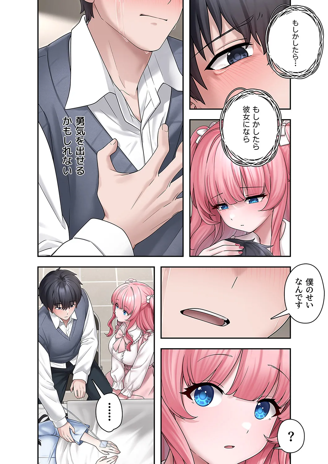 Sterareru Ko 3 - Page 10
