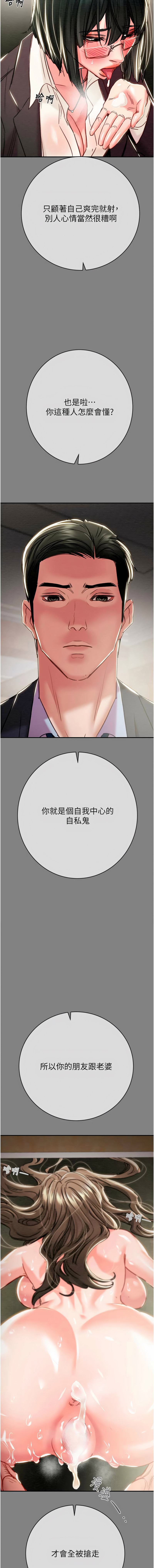 掠夺行动 | 掠奪行動 86-92 - Page 143
