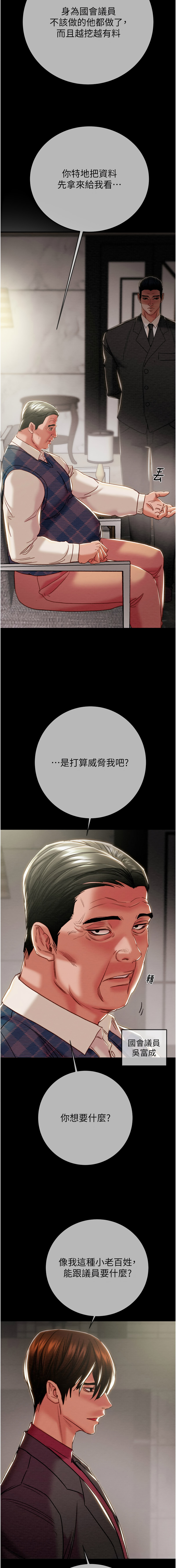 掠夺行动 | 掠奪行動 86-92 - Page 157