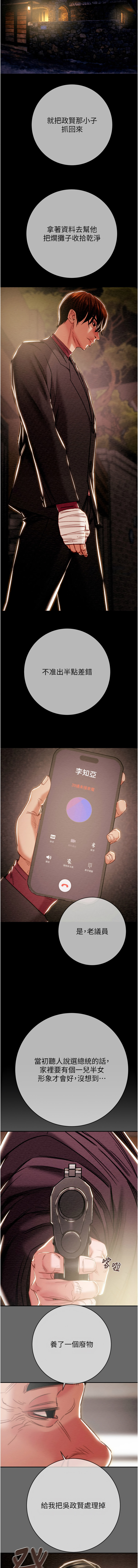 掠夺行动 | 掠奪行動 86-92 - Page 164